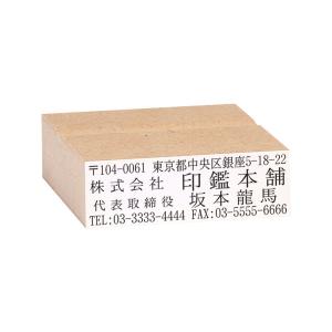 ゴム印 オーダー 即日 サイズ:61×18mm(1〜4行) MDF/赤ゴム印 住所印 社