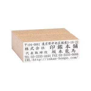 ゴム印 オーダー 即日 サイズ:61×18mm(1〜4行) MDF/赤ゴム印 住所印 社
