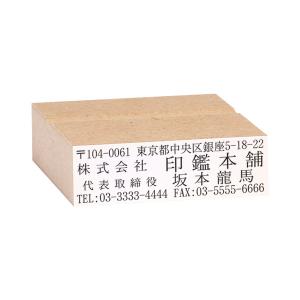 ゴム印 オーダー 即日 サイズ:61×18mm(1〜4行) MDF/赤ゴム印 住所印 社