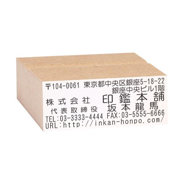 ゴム印 オーダー 即日 サイズ:61×28mm(1〜7行) MDF/赤ゴム印 住所印 社判 法人ゴム...