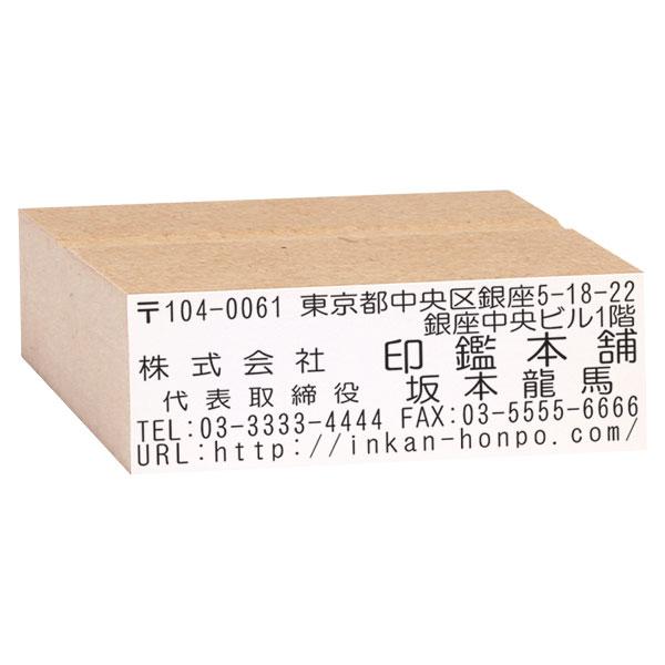 ゴム印 オーダー 即日 サイズ:67×28mm(1〜7行) MDF/赤ゴム印 住所印 社判 法人ゴム...