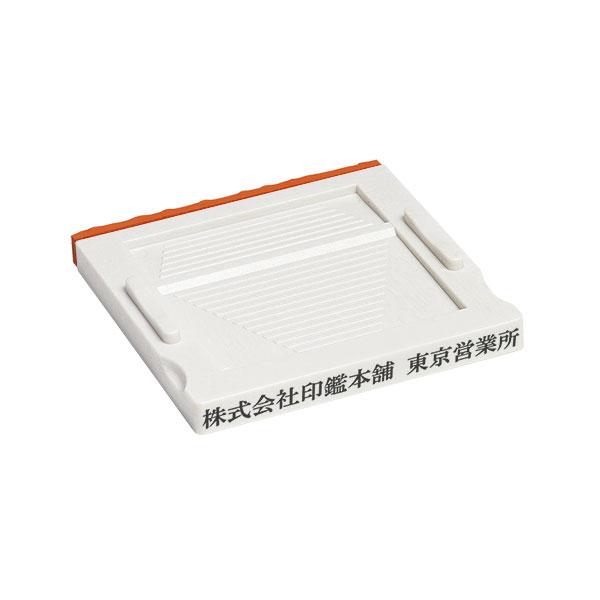 アドレス・4号・ADDRESS／赤ゴム・ゴム印・住所印（社判・横判・縦判・小切手印・事務用）分割印台...