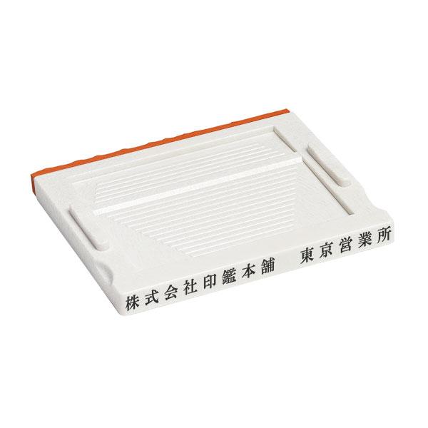 アドレス・4号・ADDRESS／赤ゴム・ゴム印・住所印（社判・横判・縦判・小切手印・事務用）分割印台...