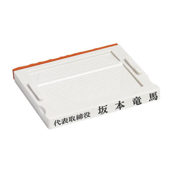 アドレス・3号・ADDRESS／赤ゴム・ゴム印・住所印（社判・横判・縦判・小切手印・事務用）分割印台...