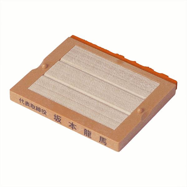 フリーメイト・3号・D3-73／赤ゴム・ゴム印・住所印（社判・横判・縦判・小切手印・事務用）分割印台...