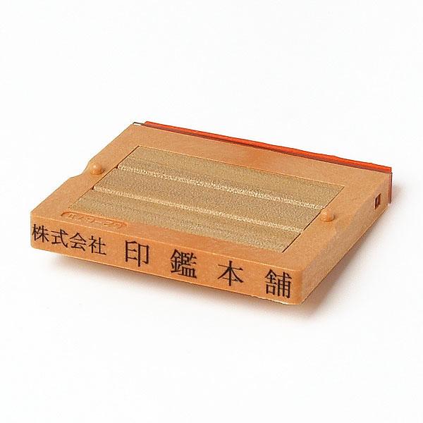 ゴム印・オリジナルスタンプ・データ入稿・フリーメイトII・C2-67II・2号／赤ゴム・分割印台木:...