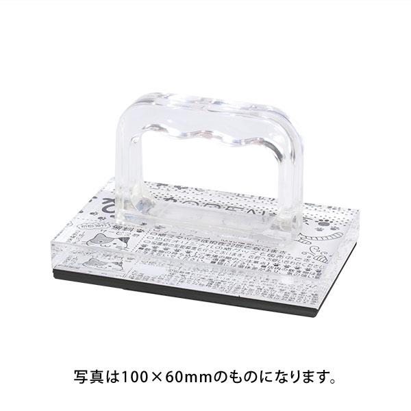 ゴム印・アクリルホルダー・黒ゴム・耐油・特種インク対応／サイズオーダー・フリーサイズ印・印面サイズ:...