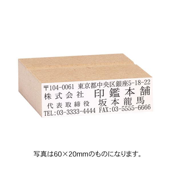 ゴム印・MDFのべ台木・赤ゴム／サイズオーダー・フリーサイズ印・印面サイズ:050×006mm・(4...