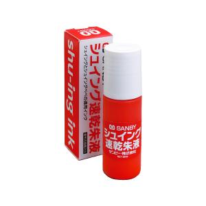 朱肉・サンビー・シュイング速乾朱液・25ml(Sanby・SG-SI)｜inkan-honpo