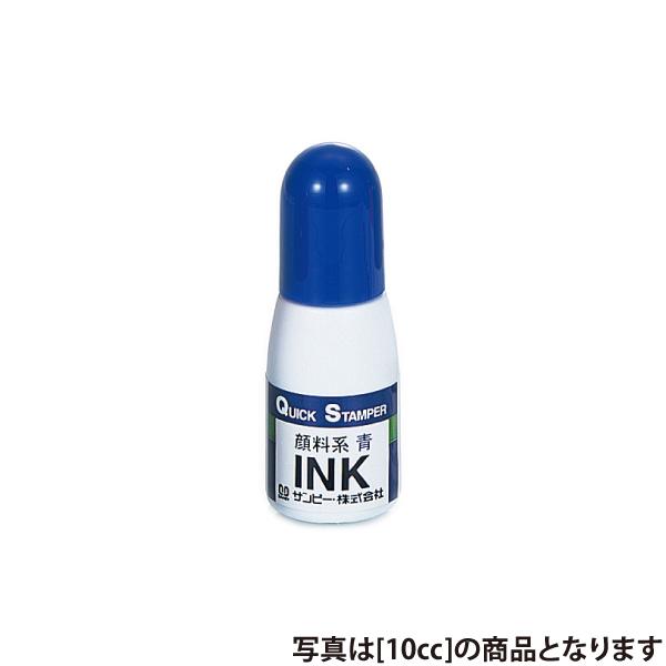 サンビー・クイックインク・青・補充インク(顔料系)・50cc(QI-25)