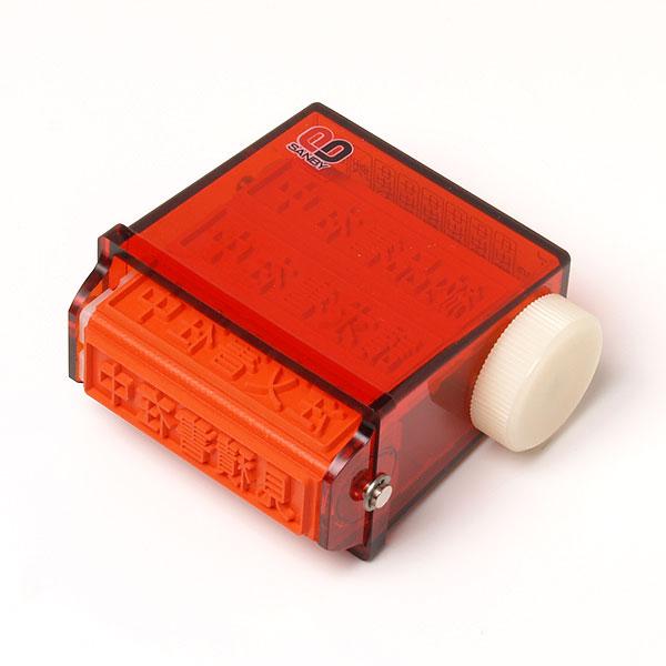 サンビー・回転ゴム印 ニューダイヤ L・No.5「見積書在中・注文書在中・領収書在中・カタログ在中・...