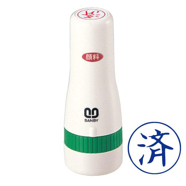 サンビー・クイックスタンパー(既製品)16mm丸タイプ「済」インク色：青色(SANBY・QUICK ...