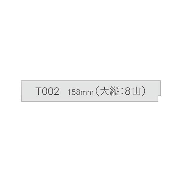 サンビー印箱・仕切板8山（大縦）・158mm(Sanby・SBS-T002)