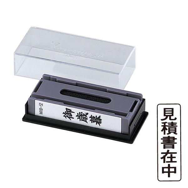 シャチハタ・Xスタンパー・マルチスタンパー印面のみ「見積書在中」縦(インク:黒)（ホルダー別売り）(...