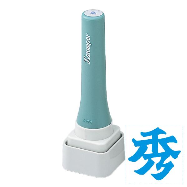 シャチハタ・Xスタンパー・等級表示印30号「秀」(インク:3色より選択)(Shachihata・Xs...