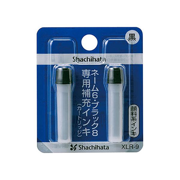 シャチハタ・補充インク・顔料系補充インキ（カートリッジ2本）(XLR-9)・ネーム6・ブラック8・簿...