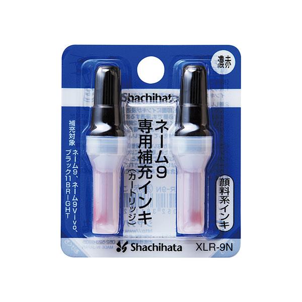 シャチハタ・補充インク・顔料系補充インキ（カートリッジ2本）[XLR-9N]・ネーム9専用(濃赤)／...
