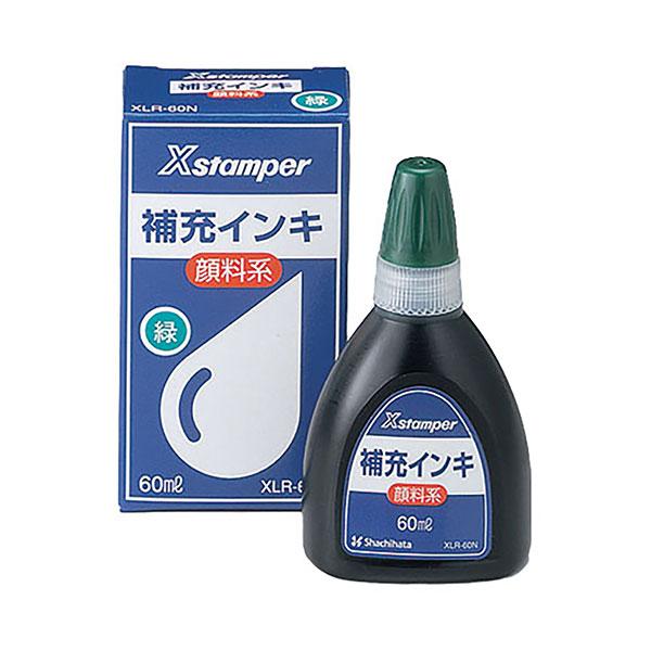 シャチハタ・補充インク・顔料系補充インキ(XLR-60N)・顔料系Xスタンパー全般60ml(緑)／商...