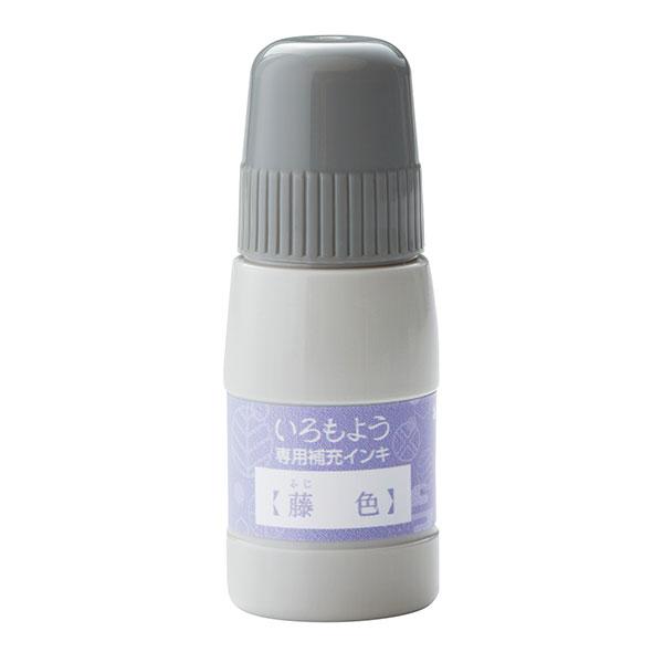 いろもよう専用補充インキ20ml・藤色(ふじいろ)シャチハタ・スタンプアート用スタンプパッド補充イン...