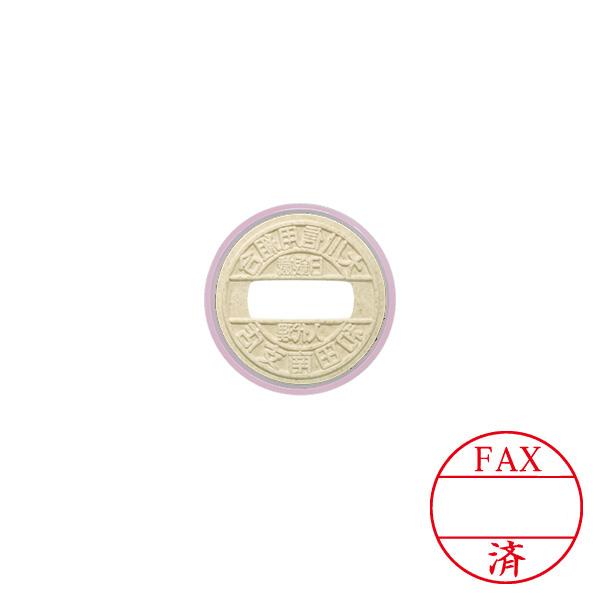 サンビー・プチコールPRO15・印面のみ(既製品・記帳用タイプ)「FAX済」・ピンク(SANBY・P...