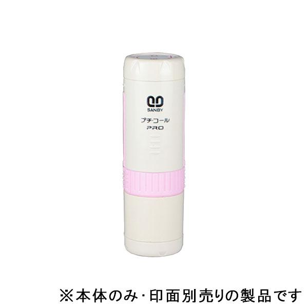 サンビー・プチコールPRO15本体一式（印面なし）ピンク(SANBY・PETIT CALL PRO・...