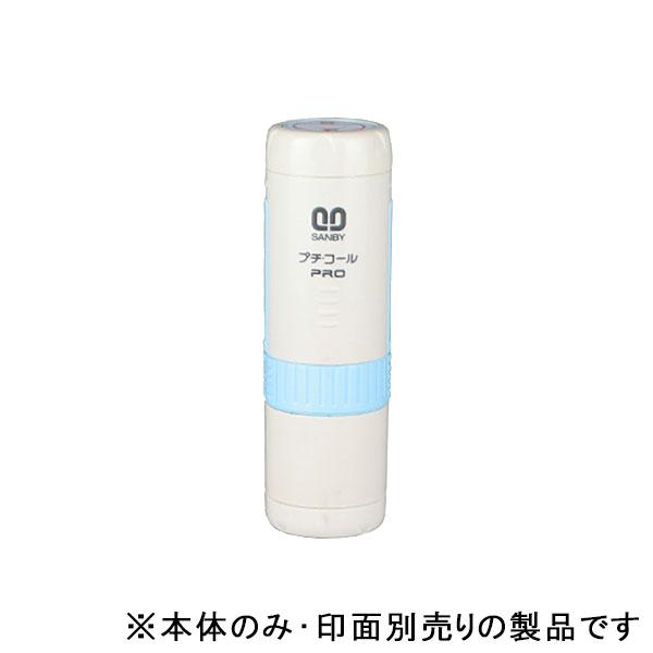 サンビー・プチコールPRO15本体一式（印面なし）ブルー(SANBY・PETIT CALL PRO・...
