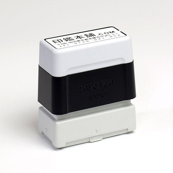 ブラザースタンプ・住所印・brother1850(浸透印)・ラバーグリップタイプ(本体：ブラック・イ...
