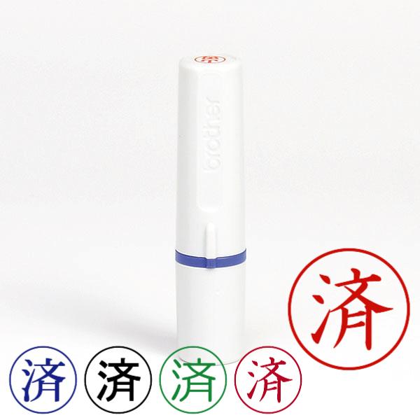 記帳用ビジネススタンプ「済」（ブラザー記帳印・簿記印・ネーム6(brother・name6)・インク...