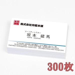 名刺・カード300枚／片面／台紙：ホワイト／印字色：カラー／紙箱入り｜inkan-honpo