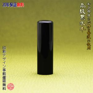 印鑑 銀行印 女性 男性 高級黒水牛13.5mm 同時購入でケースがお得 送料無料 印影デザイン事前確認無料 個人用