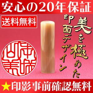 認印 12mm 印鑑 作成 牛角白 同時購入でケースがお得 送料無料 個人用 印影デザイン事前確認無料｜印鑑名人百年堂