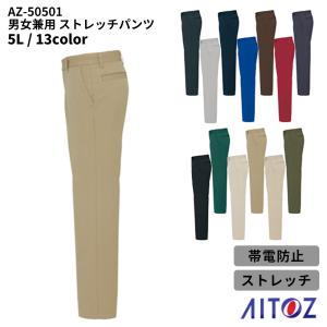 男女兼用 ストレッチパンツ ATZ-50501 RCP アイトス ビッグサイズ 領収書 発行 可能 宅配のみ｜inkbank