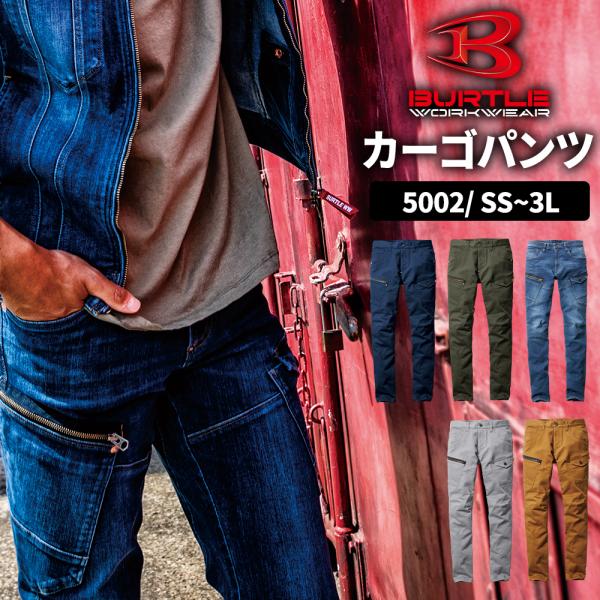 BURTLE バートル カーゴパンツ ストレッチ素材 S~3L ユニセックス btl-5002 宅配...
