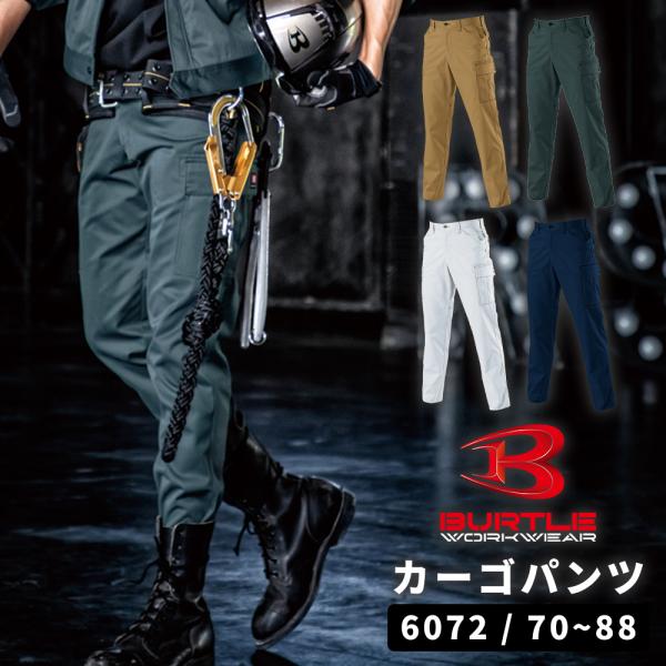 BURTLE バートル カーゴパンツ 70~88サイズ 6072 btl-6072 宅配のみ