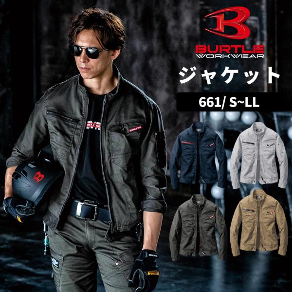 バートル BURTLE ジャケット BTL-661 ストレッチ素材 S〜LL ユニセックス 661 ...