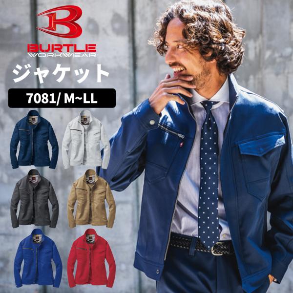 バートル BURTLE ジャケット BTL-7081 ストレッチ素材 M~LL ユニセックス 708...