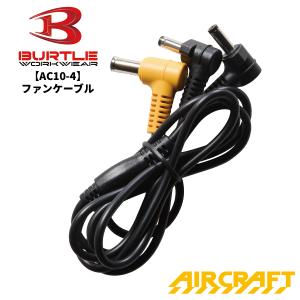 BURTLE（バートル） ファンユニット AC241 エアークラフト 限定カラー