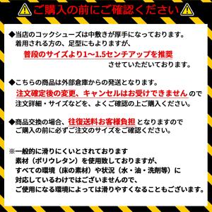 【廃番在庫限り】コックシューズ 黒 白 滑りに...の詳細画像1
