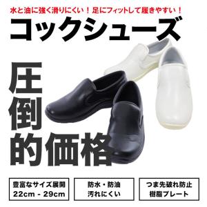 【廃番在庫限り】コックシューズ 黒 白 滑りに...の詳細画像3
