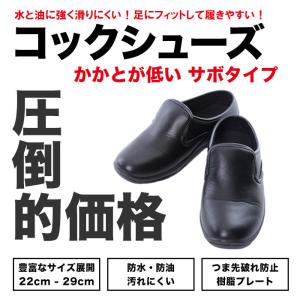 【廃番在庫限り】サボ コックシューズ かかとが...の詳細画像3