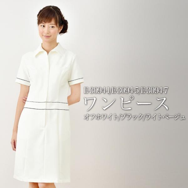 ELEFEE エレフィ エステティック ワンピース ライトベージュ ブラック オフホワイト エステサ...