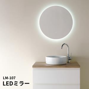 LEDミラー LM-107 大型ミラー 曇り止め機能付き 電気工事不要 コンセントに差し込むだけで簡単設置 安心安全のPSE認定品 洗面台 洗面鏡 化粧室 美容室｜inkbank