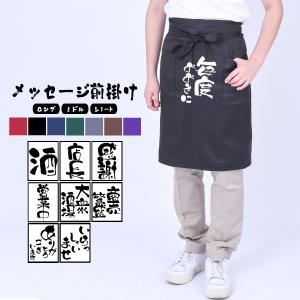 新政 No.6 前掛け　ソムリエエプロン 前掛けエプロン 居酒屋 プリント ショート ミドル ロング ソムリエ