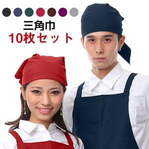 三角巾 ユニセックス 大人用 無地 バンダナ シワに強い メール便対応