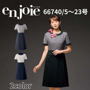 ジョア en joie アンジョア ベスト 5号〜15号 レディース ユニフォーム