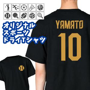 オーダーメイド 背番号 名入れ 半袖ドライTシャツ 100〜150 WM WL SS