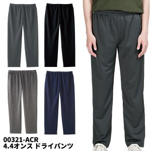 glimmer グリマー 4.4オンス ドライパンツ 00321-acr ズボン ボトム 宅配のみ