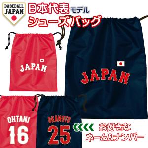 オーダーメイド 野球 日本代表 ネーム&ナンバー ランドリーバッグ