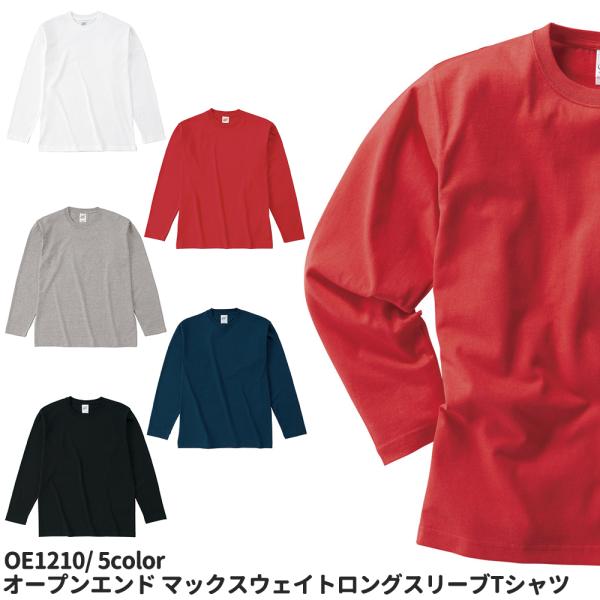 TRUSS トラス オープンエンド マックスウェイトロングスリーブTシャツ（リブ無し) 男女兼用 ユ...