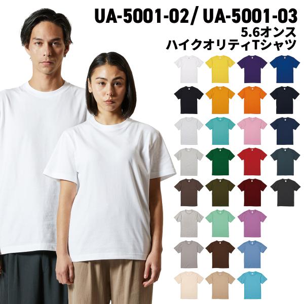 United Athle ユナイテッドアスレ 5.6オンス ハイクオリティ Ｔシャツ 90〜160 ...